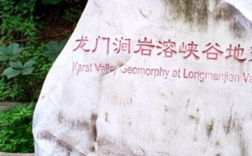 北京龍門澗風(fēng)景區(qū)門票多少錢2021（門票價格）