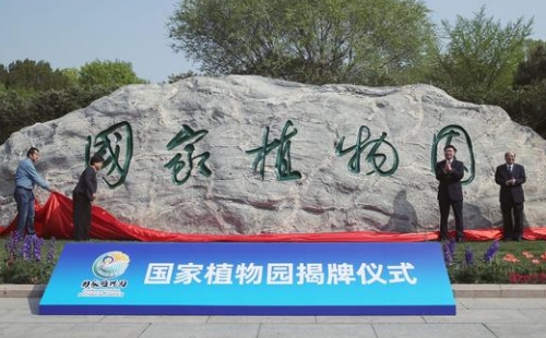 北京國家植物園門票多少錢_需要預(yù)約嗎