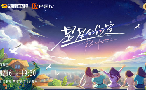 《星星的約定》在哪錄制的 《星星的約定》取景地有哪些