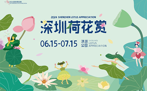 2024深圳洪湖公園荷花展時(shí)間和游覽路線