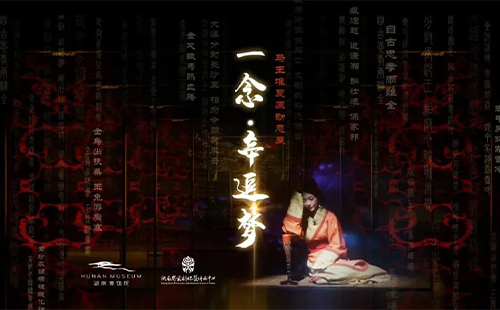 2024湖南省博物館國(guó)慶節(jié)開(kāi)放時(shí)間及展覽介紹
