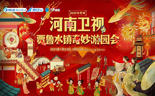 2025賈魯水鎮(zhèn)奇妙游園會開放時間+門票價格+演出節(jié)目單