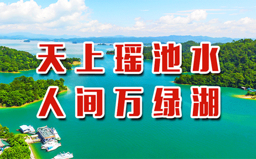 河源萬綠湖門票價(jià)格和優(yōu)惠政策2025
