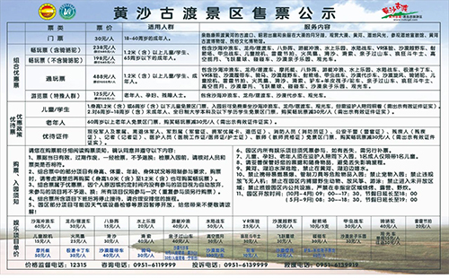寧夏黃沙古渡門票多少錢2025(門票價(jià)格+游玩項(xiàng)目)