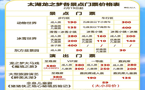 太湖龍之夢(mèng)旅游攻略2025(開(kāi)放時(shí)間+門票價(jià)格+演出時(shí)間表)