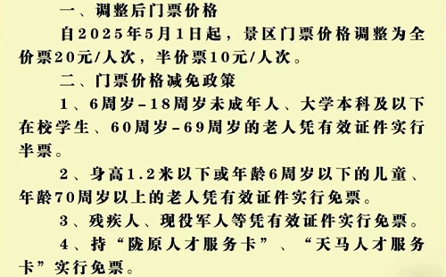 涼州白塔寺門票價格和免費政策2025