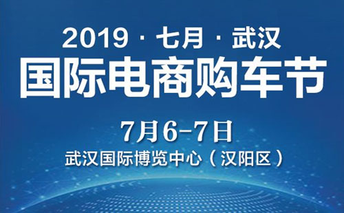 端午節(jié)武漢有沒(méi)有車展 2019武漢幾月份有車展在哪