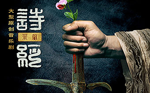 2019武漢大型原創(chuàng)音樂劇詩經(jīng)采薇演出介紹