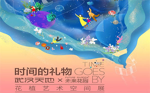 2019武漢花植藝術(shù)空間展《時間的禮物》在哪里可以看 門票多少