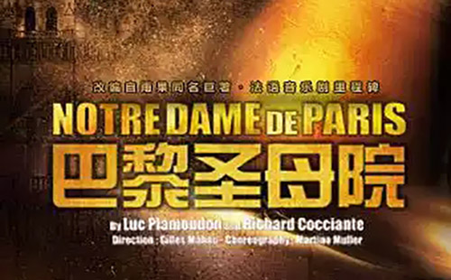 2019武漢法語音樂劇巴黎圣母院演出地點(diǎn)（時(shí)間+票價(jià)）