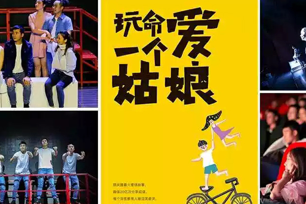 愛情話劇《玩命愛一個(gè)姑娘》武漢演出時(shí)間(地點(diǎn)+時(shí)間)