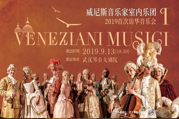 威尼斯音樂(lè)家室內(nèi)樂(lè)團(tuán)首次訪華音樂(lè)會(huì)武漢演出時(shí)間(地點(diǎn)+票價(jià))