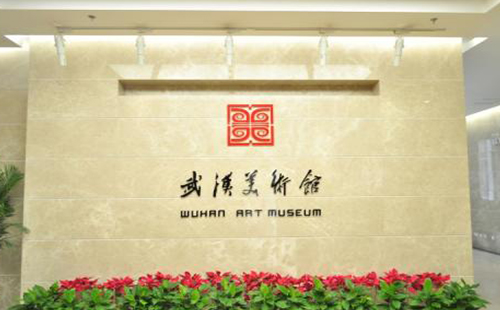 武漢市有哪些免費(fèi)的美術(shù)館(地址+開(kāi)放時(shí)間)