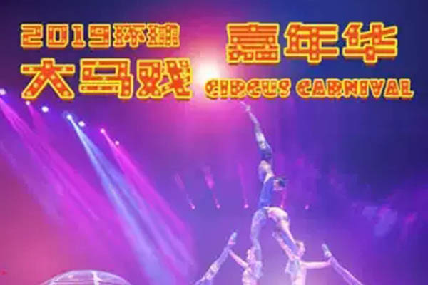 武漢國(guó)慶期間有哪些好看的演出(時(shí)間+票價(jià)+地點(diǎn))