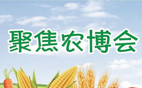 2019第十六屆中國武漢農(nóng)業(yè)博覽會展區(qū)分布及展品推薦