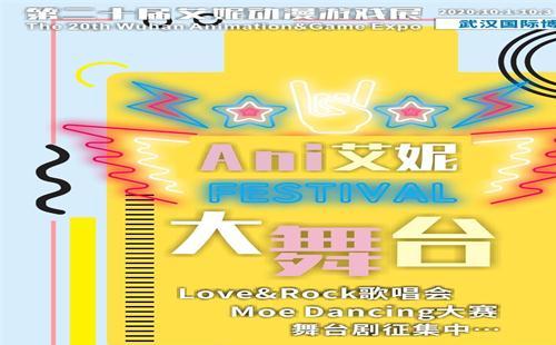 2020年武漢有漫展嗎 國慶艾尼動(dòng)漫展舉行嗎