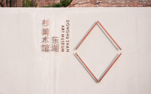 東湖杉美術(shù)館社會(huì)招聘2020