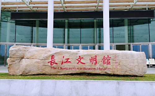 長江文明館在哪里+門票價(jià)格+展館介紹