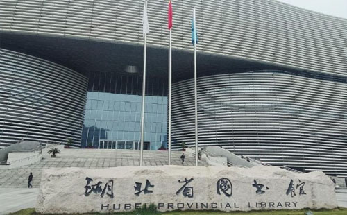 2021湖北省圖書館清明節(jié)開放嗎（附預約方式）