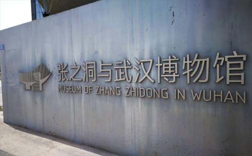 2021張之洞與武漢博物館五一勞動(dòng)節(jié)開(kāi)放嗎