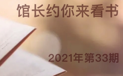 2021湖北省圖書館線上活動(dòng)（8月11日-9月1日）
