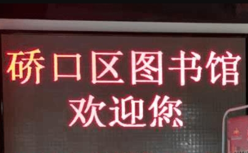 硚口區(qū)圖書館中秋節(jié)還開放嗎