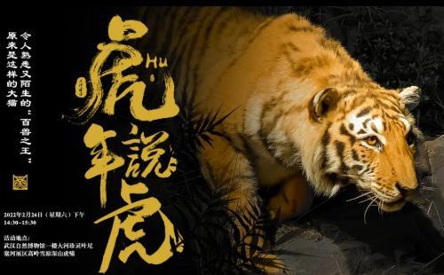 武漢自然博物館活動預(yù)告(2月26日)