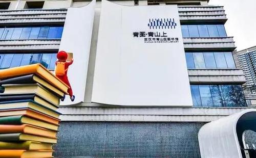 2022青山區(qū)圖書館新館借閱指南(開放時(shí)間+預(yù)約方式)