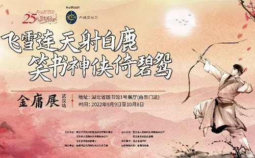 2022湖北省圖書館金庸展怎么預(yù)約(預(yù)約時間+預(yù)約入口)