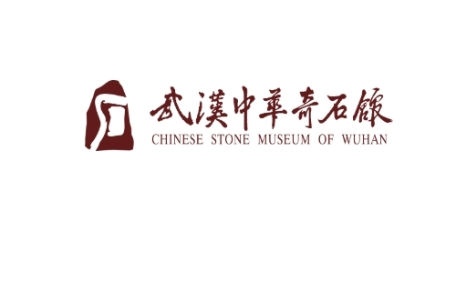 武漢盆景奇石根雕藝術(shù)館地址及開放時(shí)間