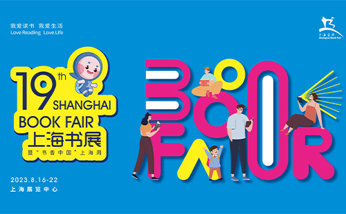2023上海書展時(shí)間、地點(diǎn)和亮點(diǎn)