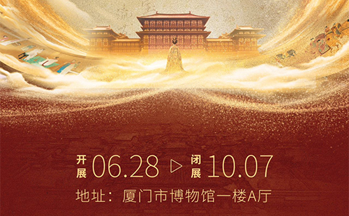 2024廈門博物館武則天展時(shí)間、地點(diǎn)和門票