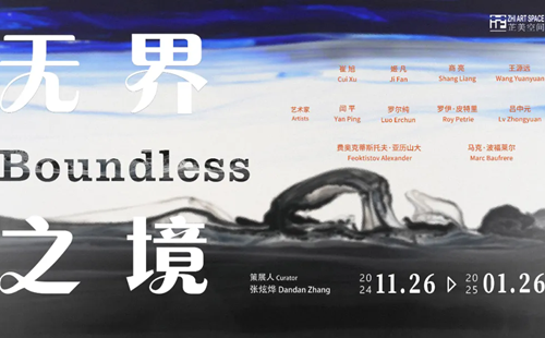 武漢芷美空間無界之境展覽時(shí)間