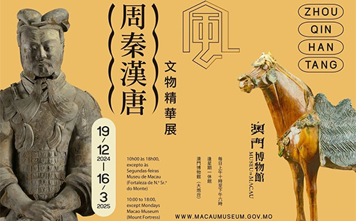 澳門博物館周秦漢唐文物精華展時(shí)間和地點(diǎn)