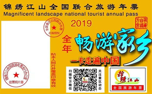 2019錦繡江山全國旅游年票在漢首發(fā)（景點(diǎn)+價格）