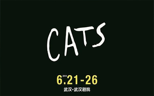 2018音樂劇《貓》中國巡演排期 武漢站演出時間地址