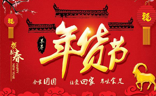 2019武漢年貨節(jié) 漢口北年貨節(jié)在哪 武展年貨節(jié)結(jié)束時間