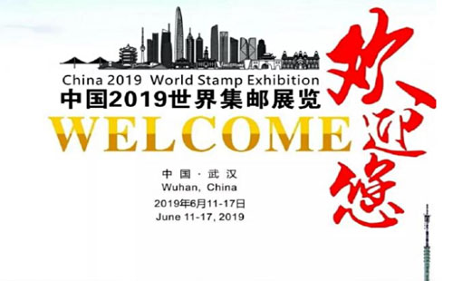 2019世界集郵展在哪里舉行 中國2019世界集郵展覽（報名+要求+獎勵）