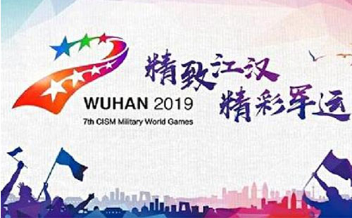 2019武漢軍運會舉辦地點一覽 軍運會男子籃球項目在哪里舉行