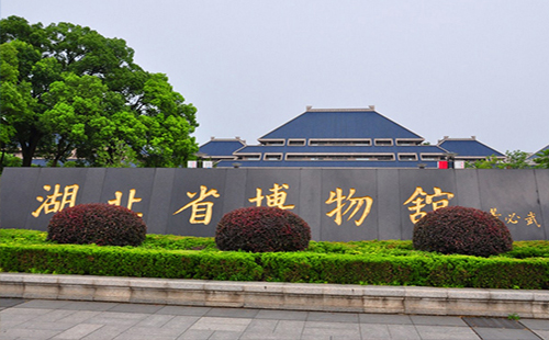 2019湖北省博物館春節(jié)安排 湖北省博物館2019春節(jié)放假時間