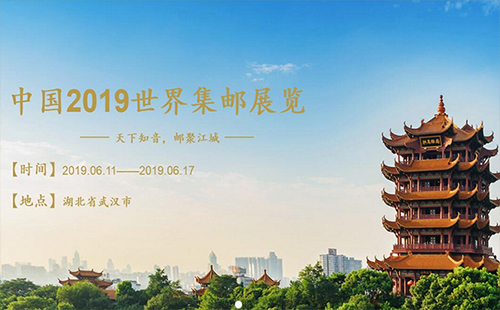 中國(guó)2019世界郵展時(shí)間、地址 2019世界郵展舉辦日期