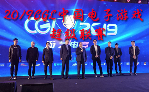 2019CGL中國電子游戲超級聯(lián)賽時間(地點+聯(lián)賽項目)