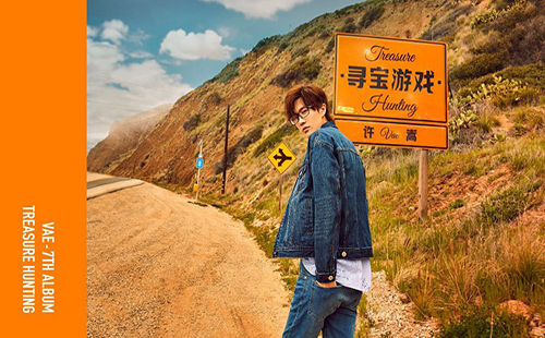 許嵩“尋寶游戲”武漢演唱會(huì)2019（時(shí)間+地點(diǎn)+門票信息）