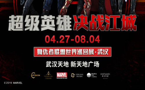 漫威復仇者聯(lián)盟世界巡回展武漢站詳情（門票+時間+地點+展會亮點）