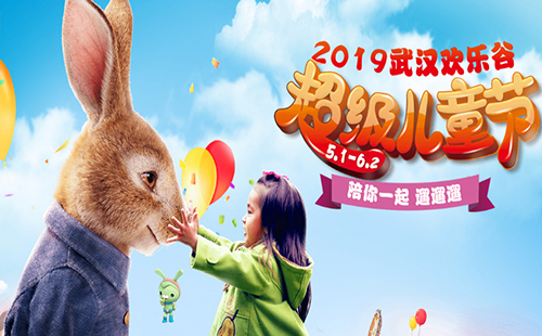 武漢歡樂谷兒童節(jié)門票優(yōu)惠 歡樂谷六一兒童節(jié)活動