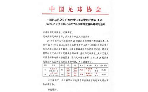 武漢卓爾賽程2019（時(shí)間更改+門(mén)票購(gòu)買(mǎi)）