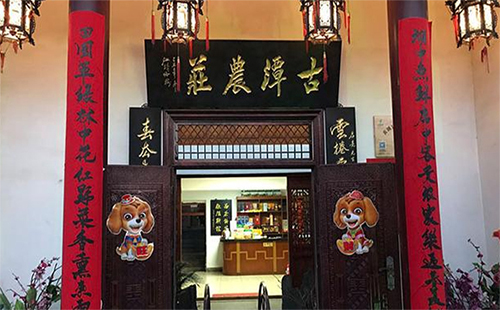 黃陂古潭田園農(nóng)莊地址（門(mén)票+枇杷價(jià)格）
