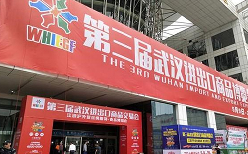 2019武漢進(jìn)出口商品博覽會(huì)地址（時(shí)間）
