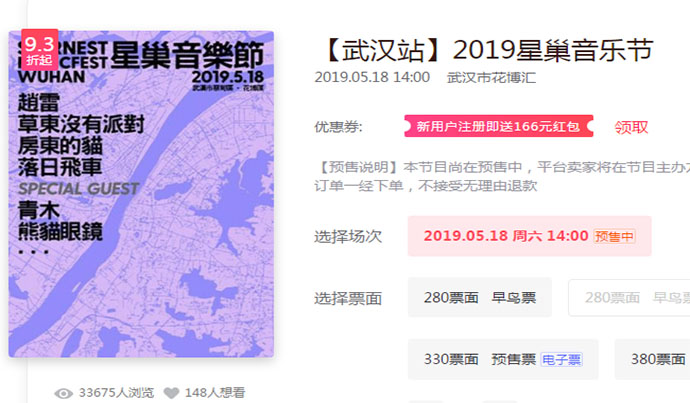 武漢星巢音樂(lè)節(jié)2019 武漢定制星巢粉絲專線