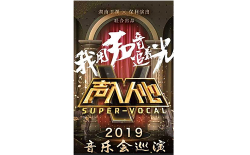 2019武漢聲入人心音樂會巡演（時間表+門票+歌手）